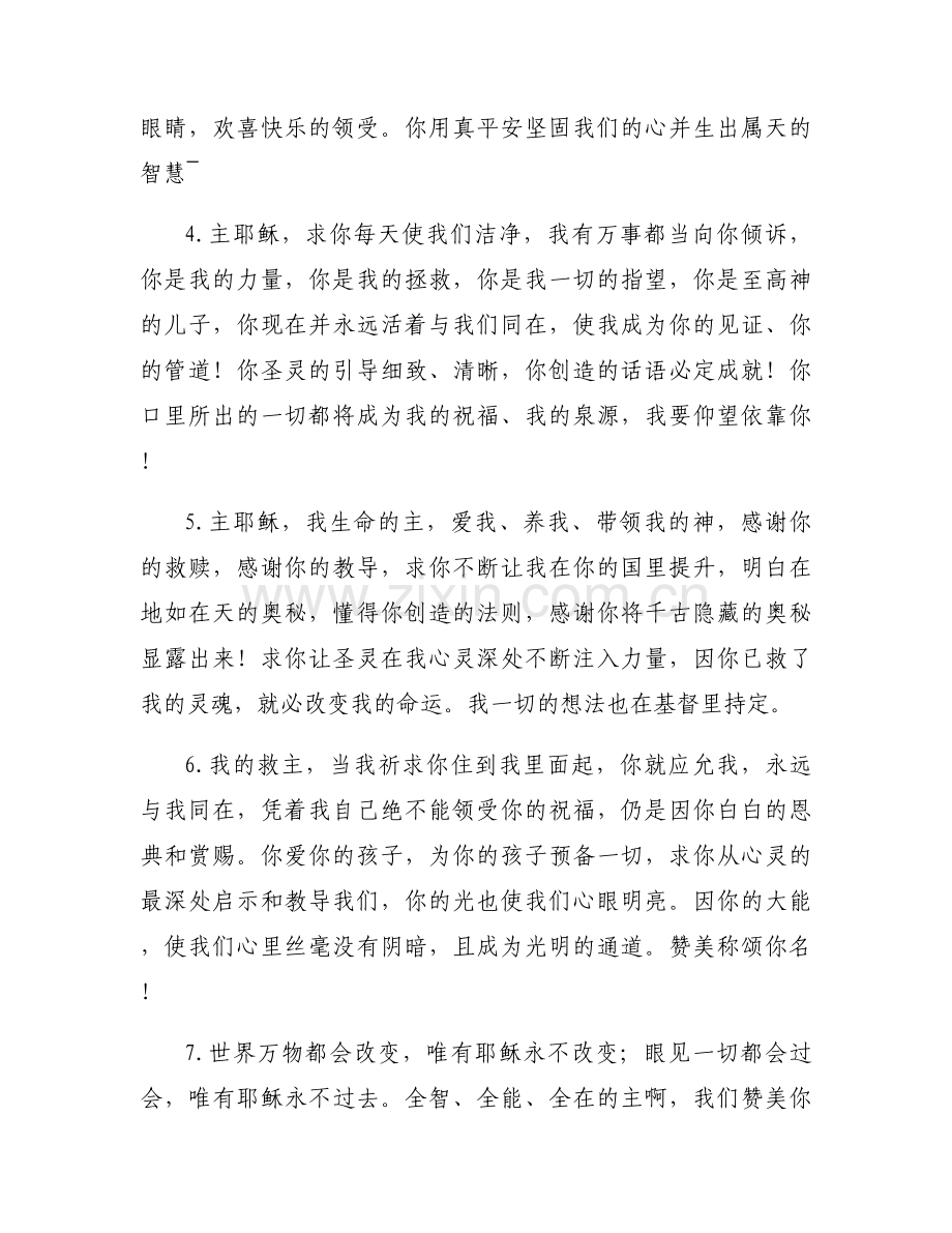 主日祷告词感恩赞美的祷告范文十一篇.docx_第2页
