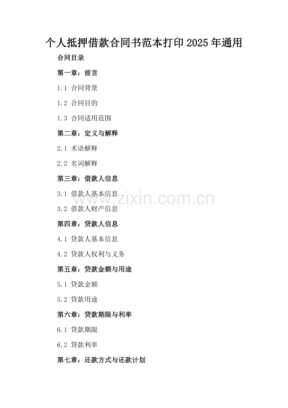 个人抵押借款合同书范本打印2025年通用.docx_第2页