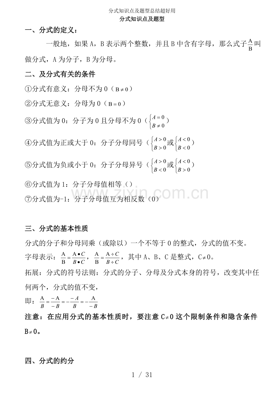 分式知识点及题型总结超好用.doc_第1页