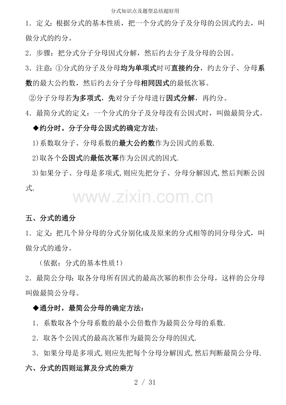 分式知识点及题型总结超好用.doc_第2页