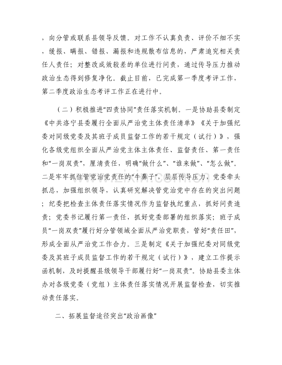 班子成员个人画像范文九篇.docx_第2页