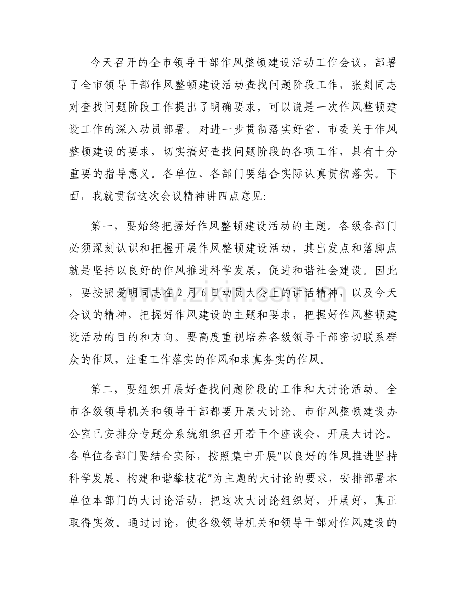 作风建设会议主持词十五篇.docx_第2页