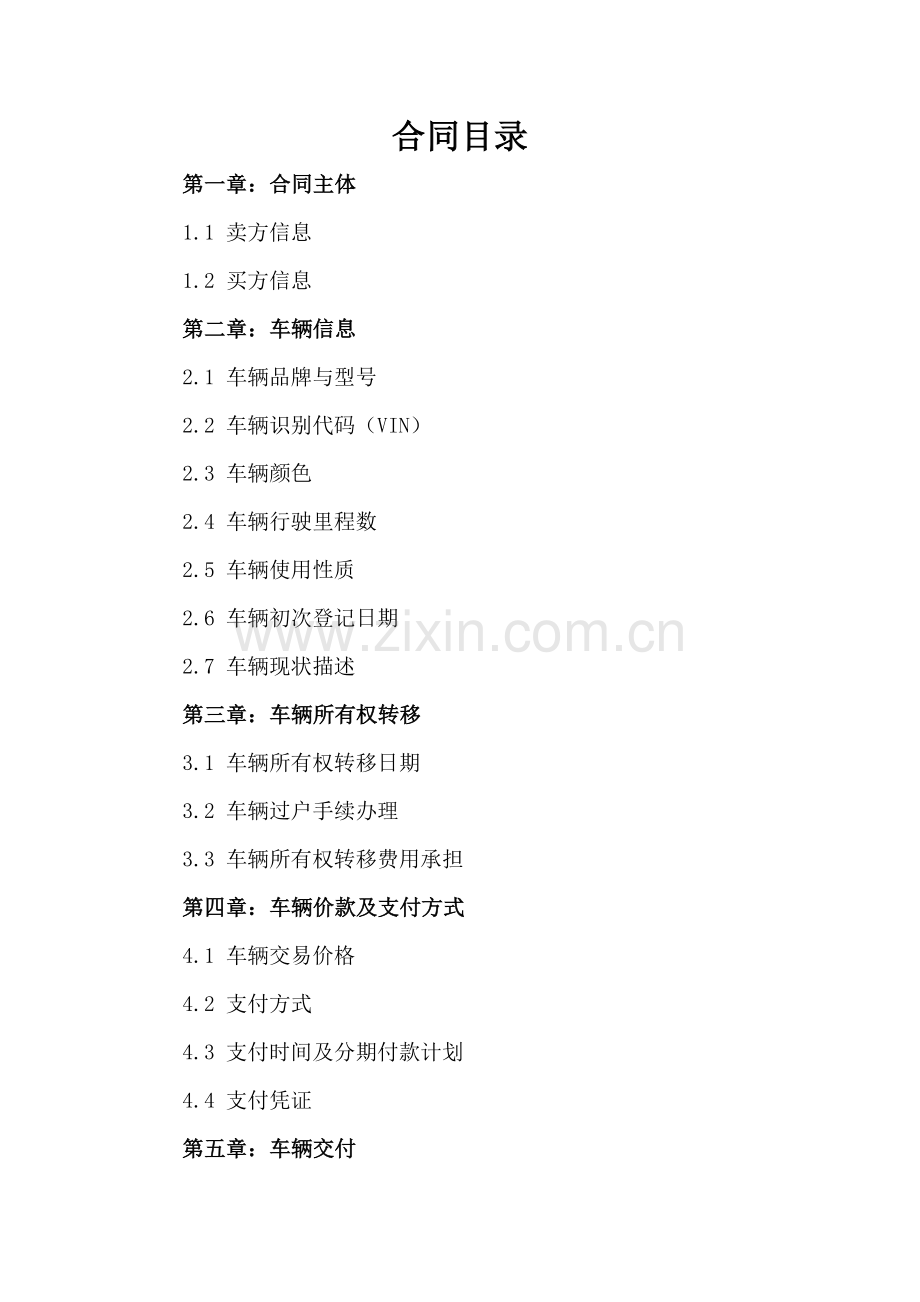 二手车买卖合同书参考范本2025年通用.docx_第2页
