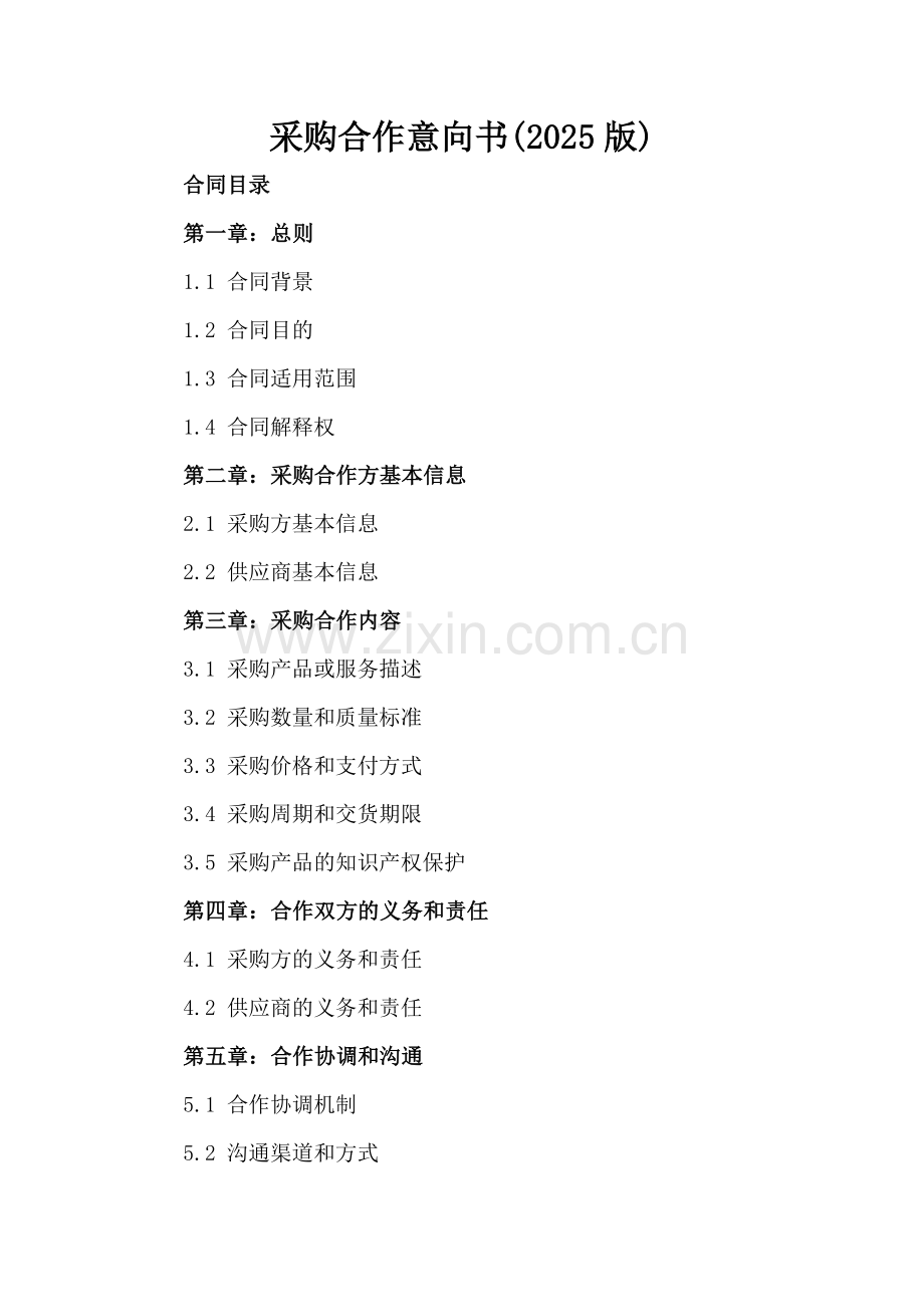 采购合作意向书(2025版).docx_第2页