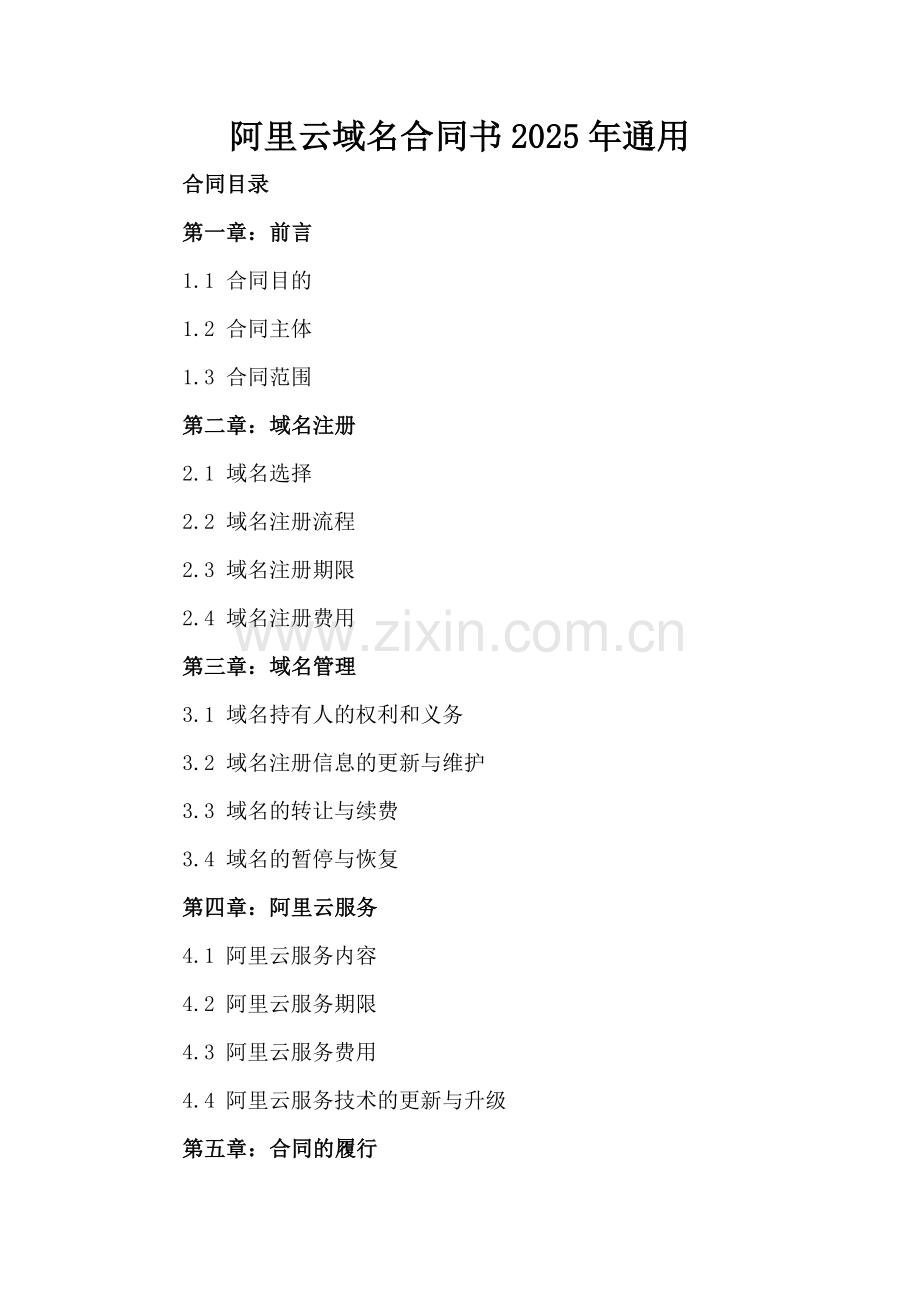 阿里云域名合同书下载2025年通用.docx_第2页