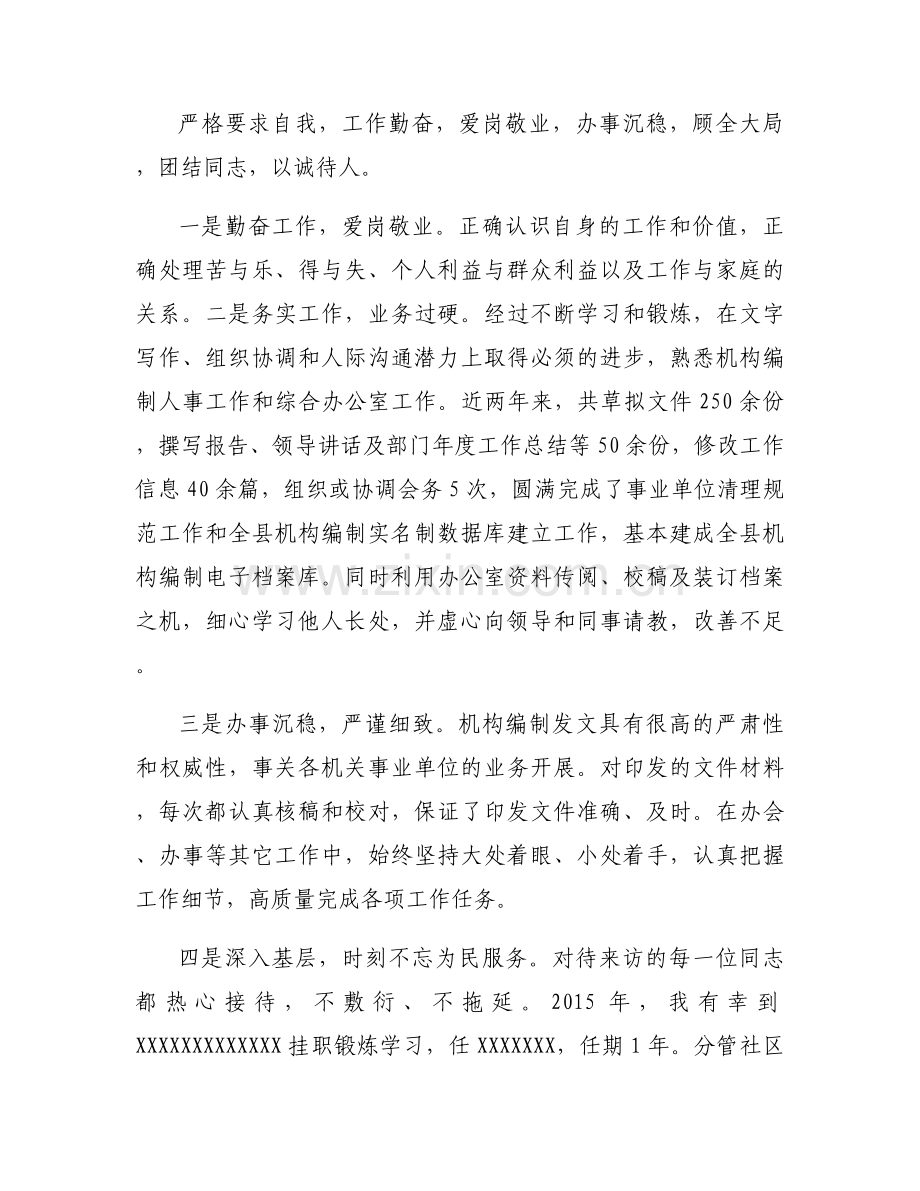 现实表现材料范文十七篇.docx_第2页