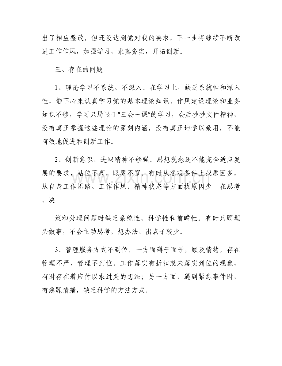 2021年度党史学习组织生活会个人发言提纲范文七篇.docx_第2页