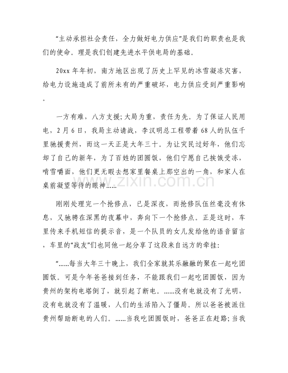 安全宣传稿9篇.docx_第2页