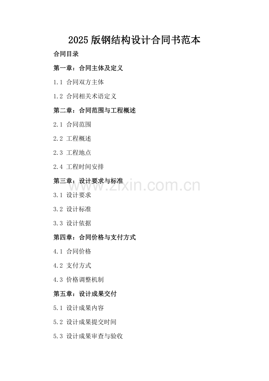 2025版钢结构设计合同书范本.docx_第2页