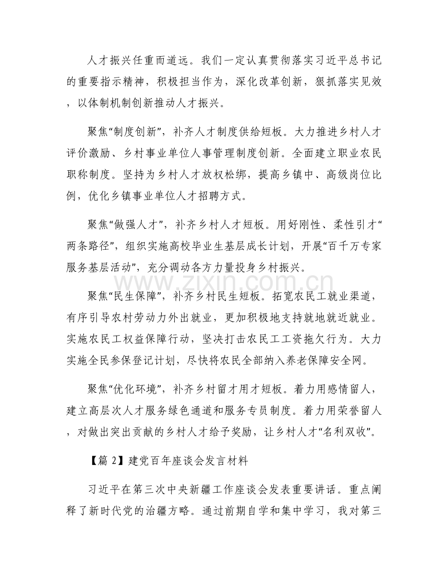 建党百年座谈会发言材料范文(18篇).docx_第2页
