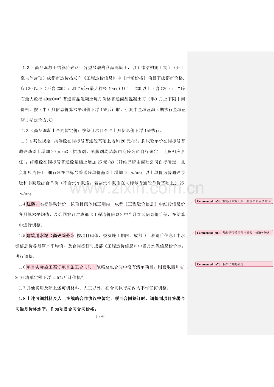 房产公司施工合同经济条款分析.doc_第2页