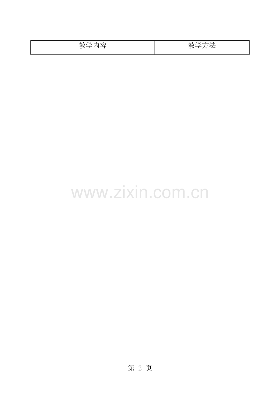 机械制图教案模块4截交线与相贯线.docx_第2页