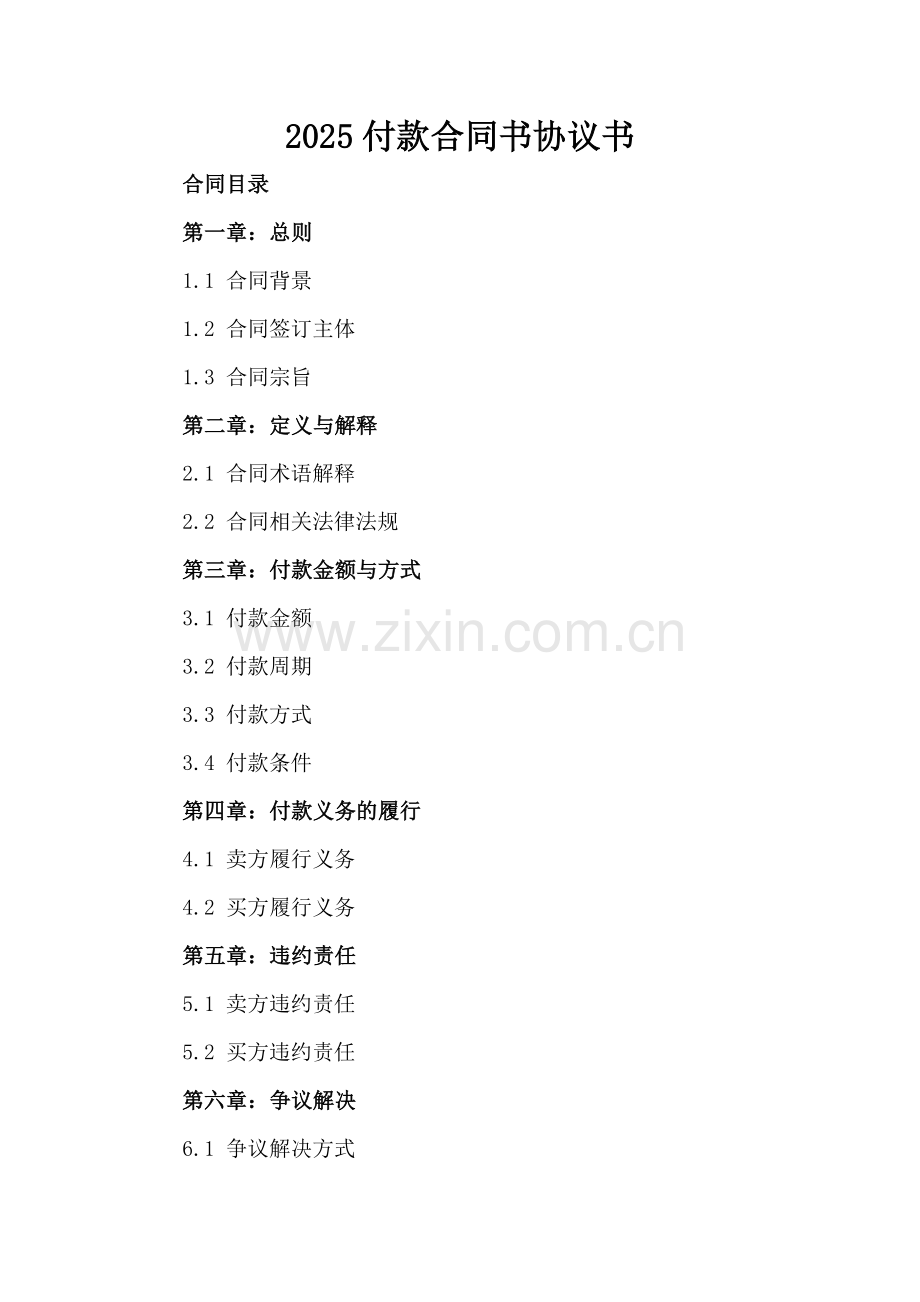 2025付款合同书协议书.docx_第2页