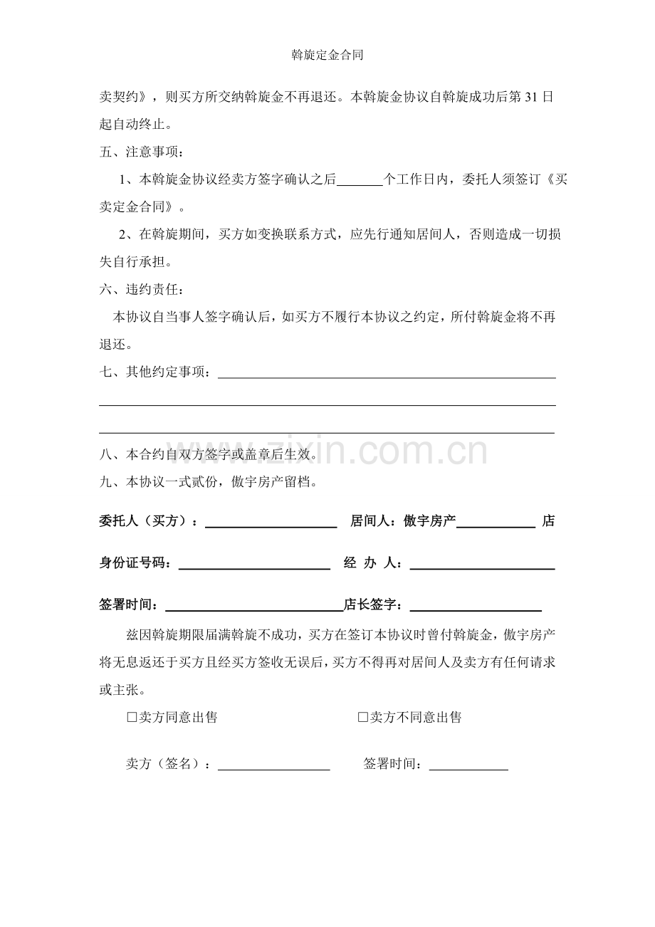 斡旋定金合同.doc_第2页