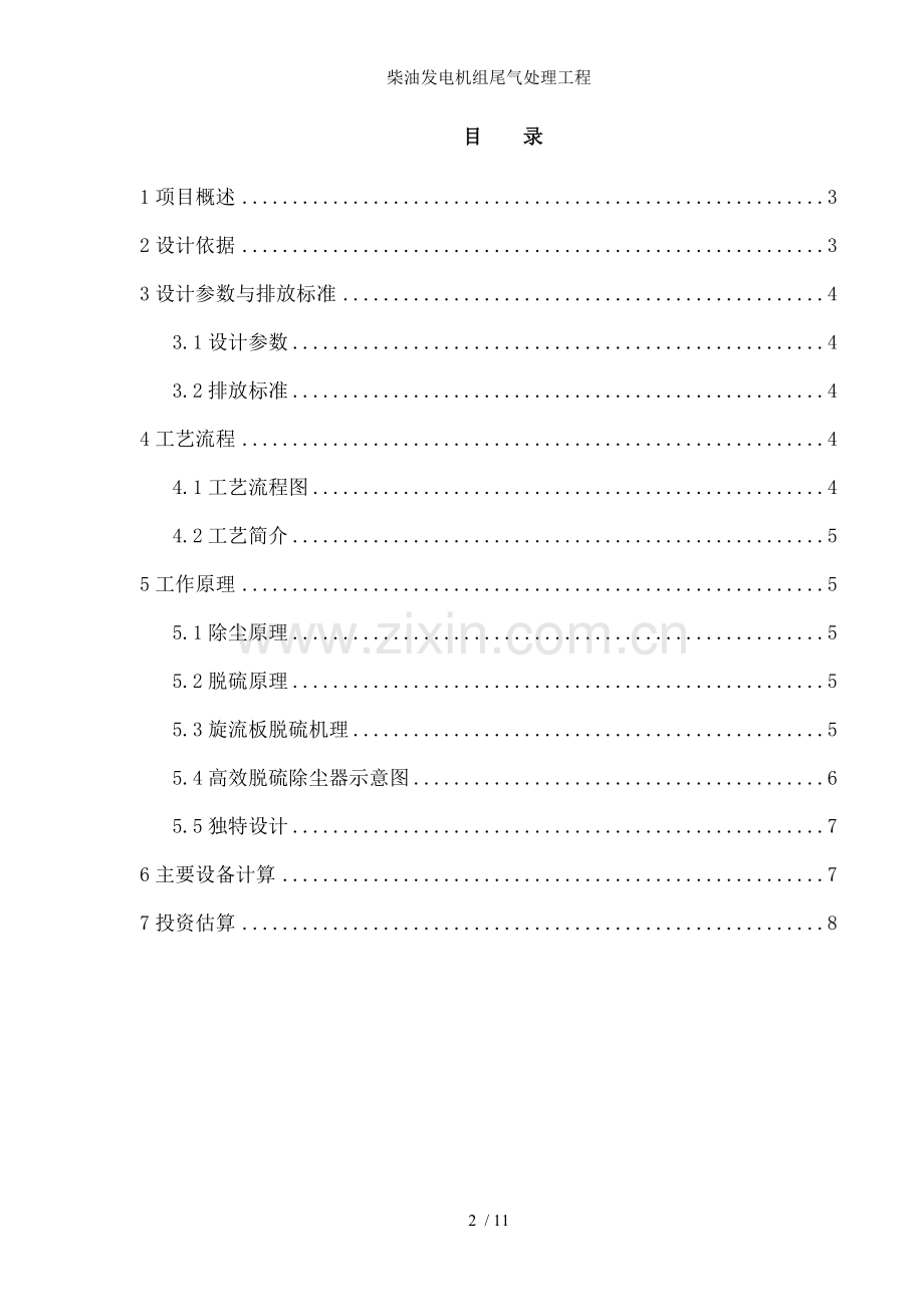 柴油发电机组尾气处理工程.doc_第2页