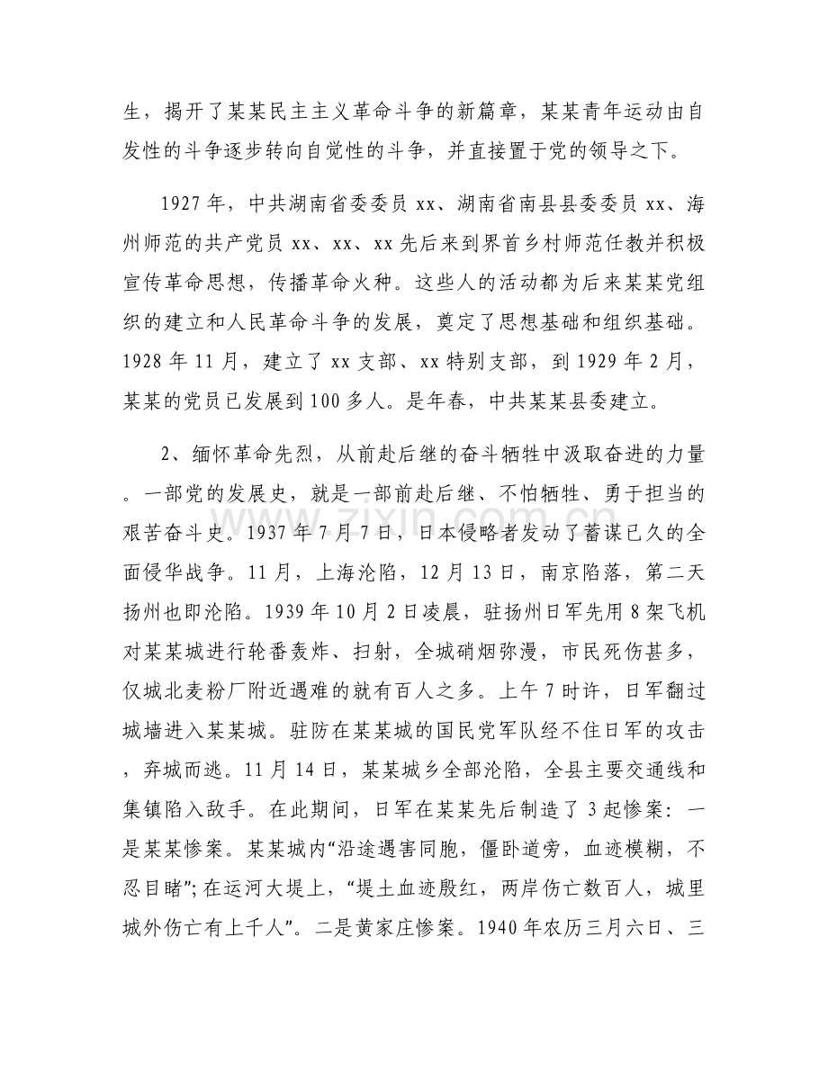 党史教育党课讲稿(通用11篇).docx_第2页