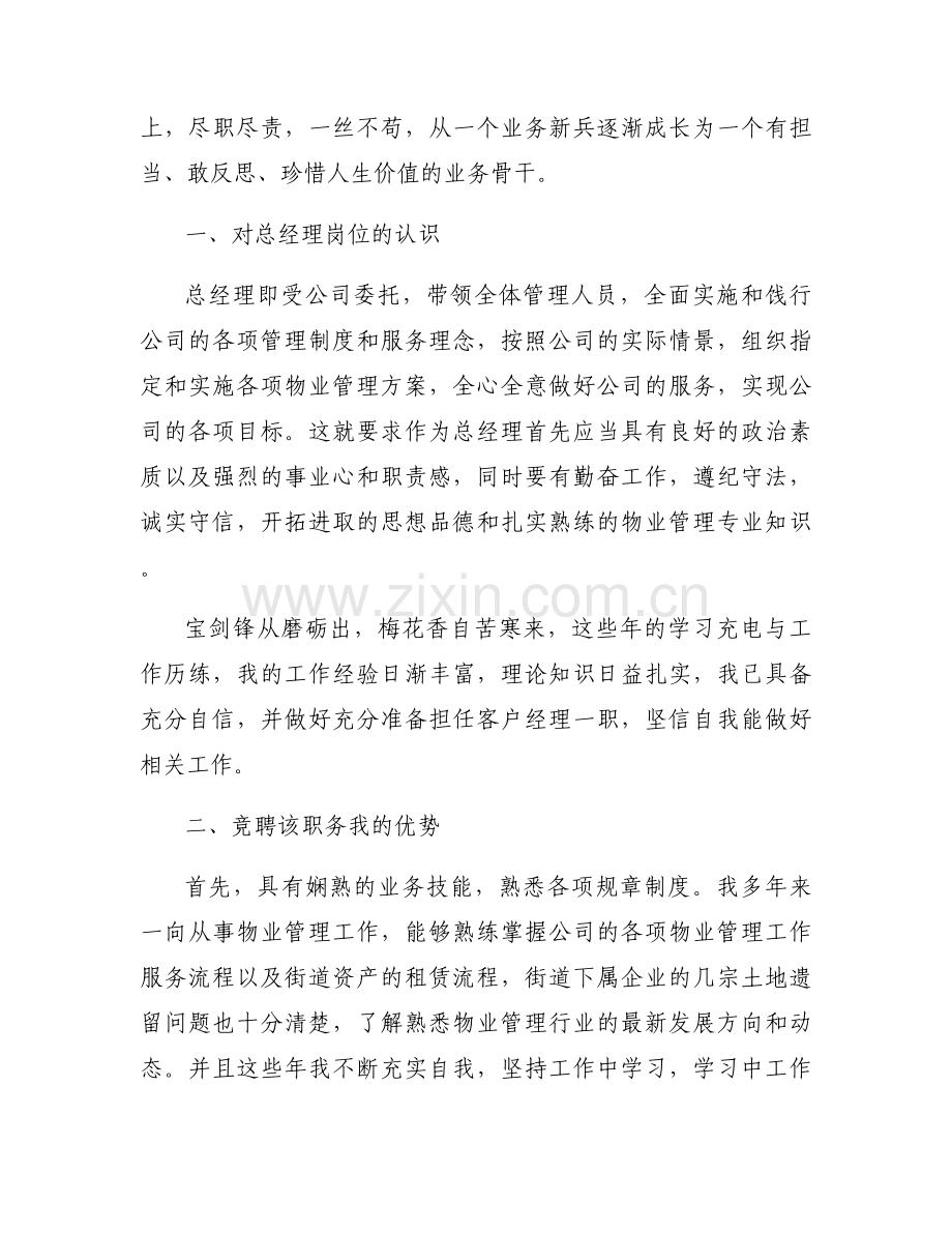 公司竞聘演讲稿范文(12篇).docx_第2页