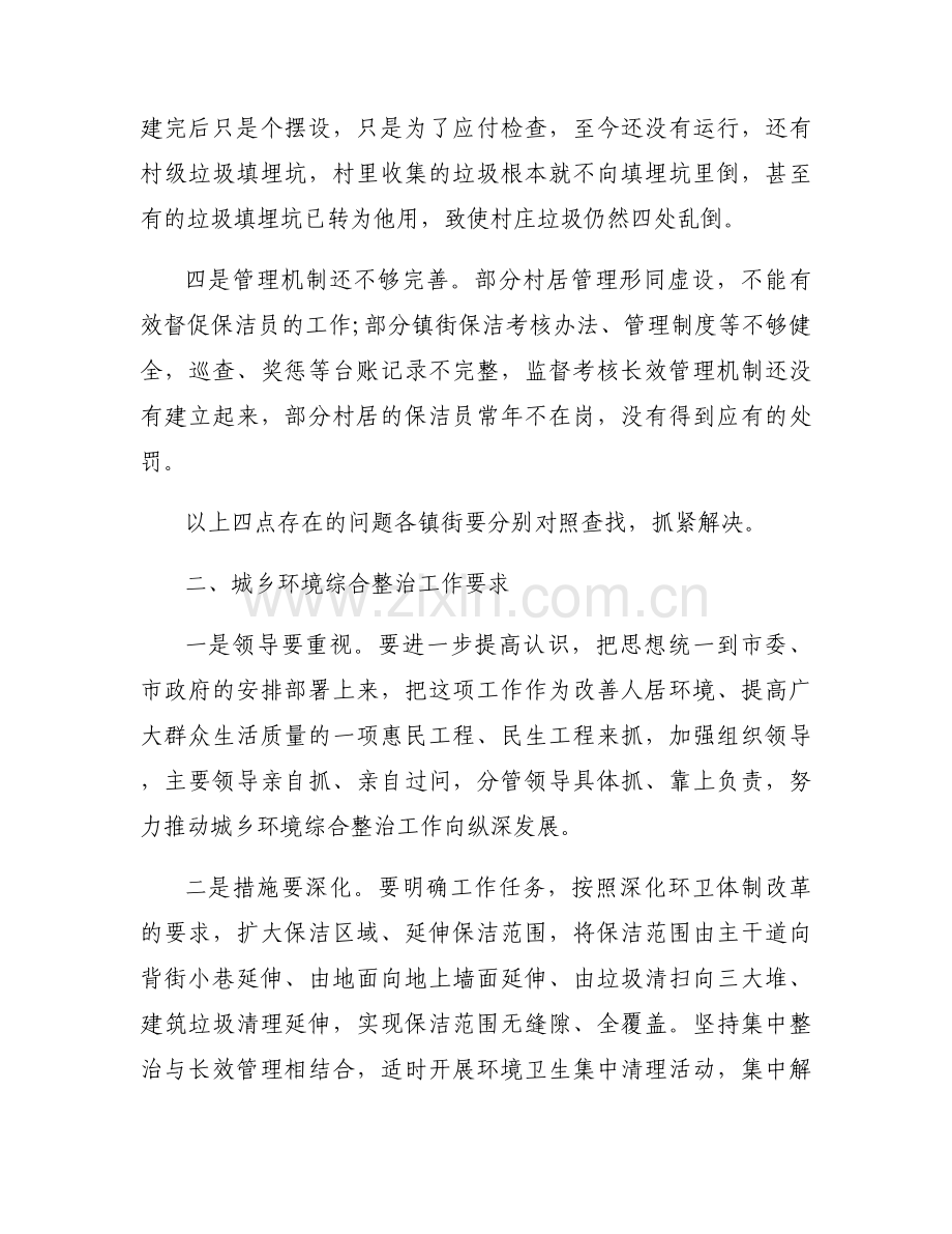 在全镇污染防治攻坚工作会议讲话范文三篇.docx_第2页