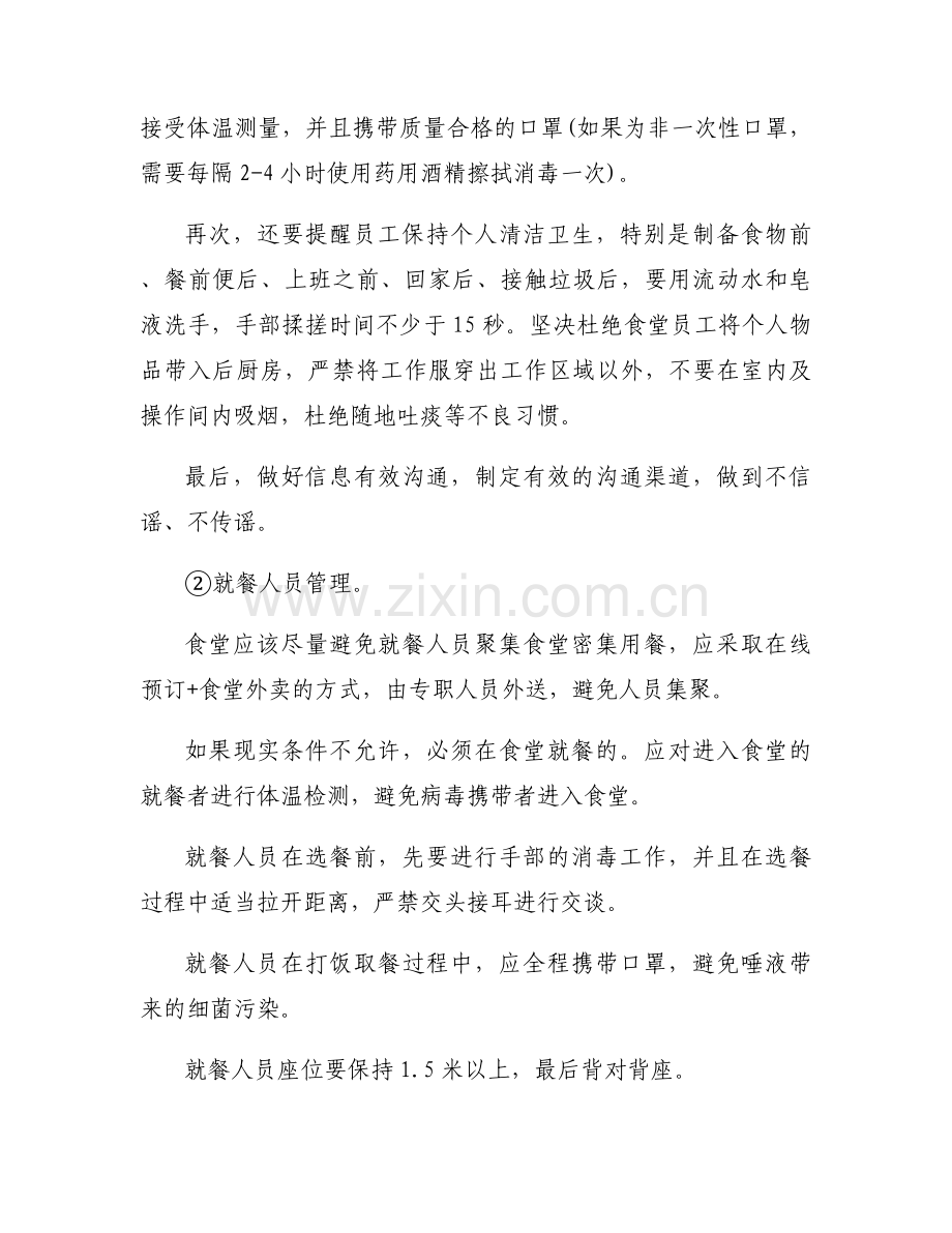厨房工作人员体温记录表范文(3篇).docx_第2页
