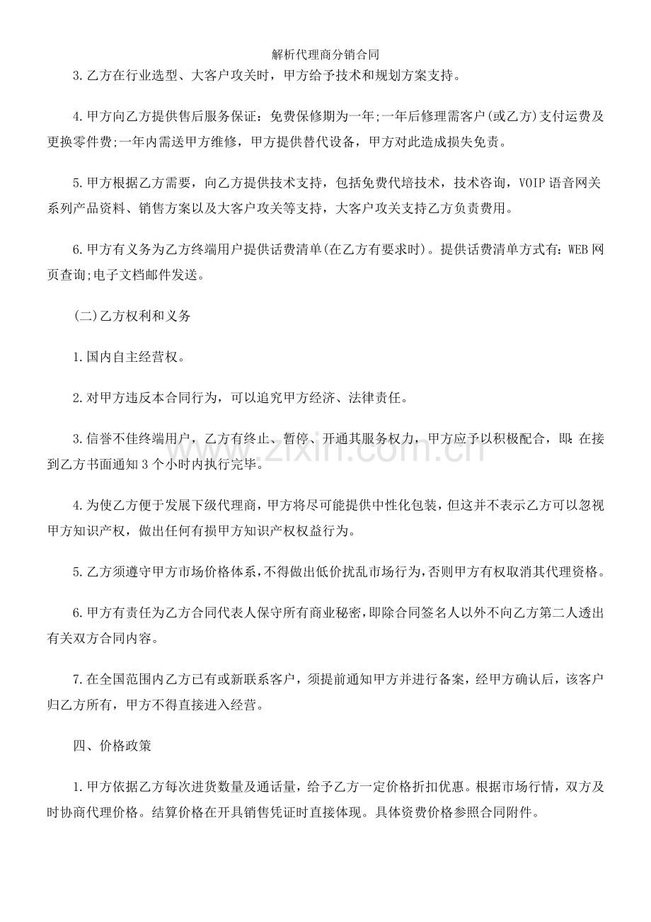 解析代理商分销合同.docx_第2页