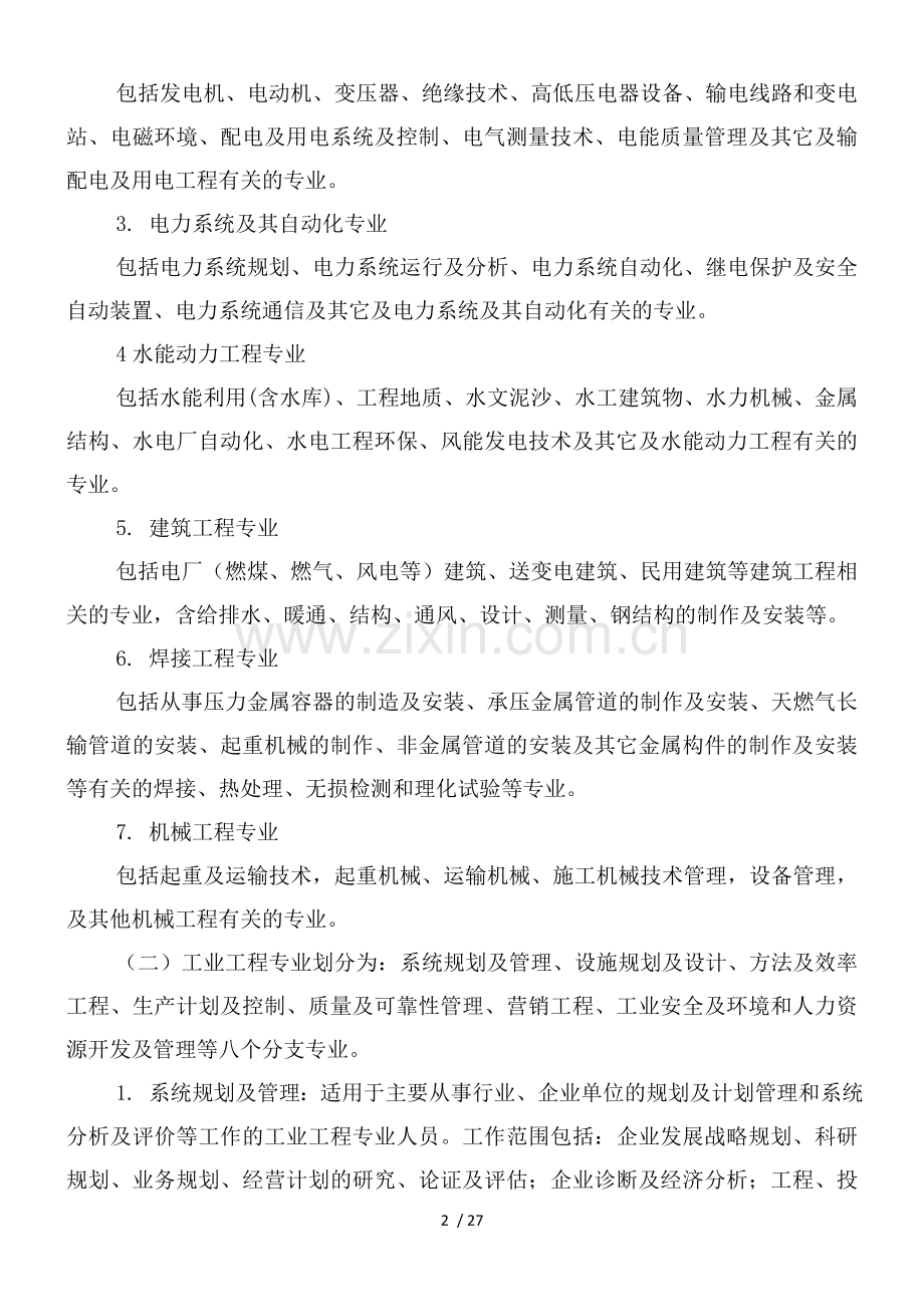 中级高级工程师评定条件评审标准.doc_第2页