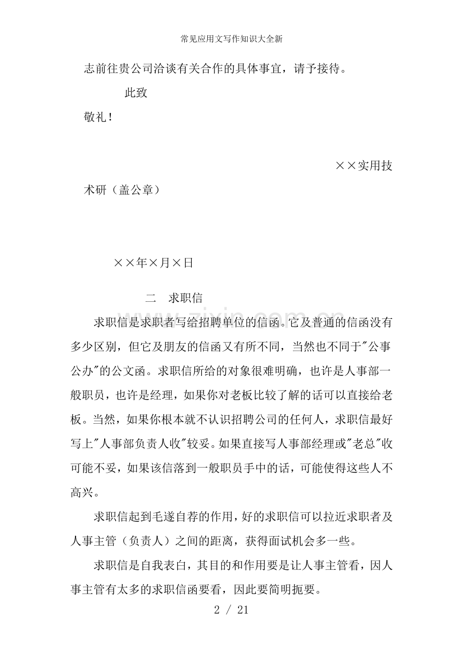 常见应用文写作知识大全新.doc_第2页