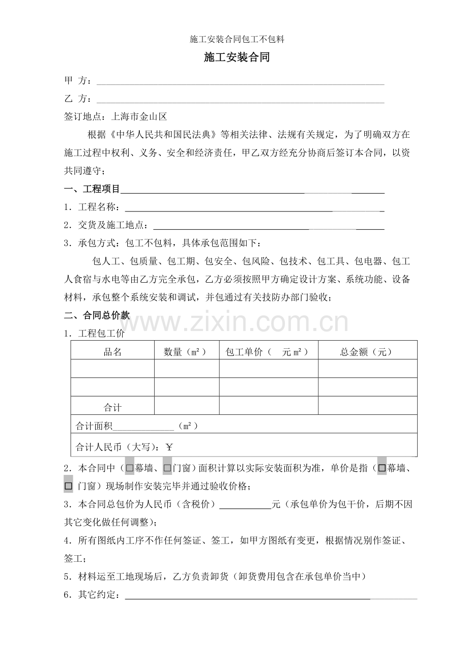 施工安装合同包工不包料.doc_第1页