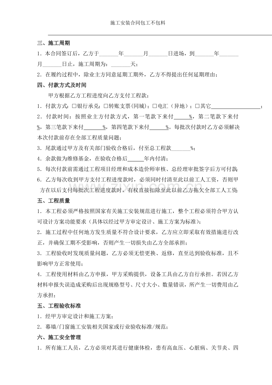 施工安装合同包工不包料.doc_第2页