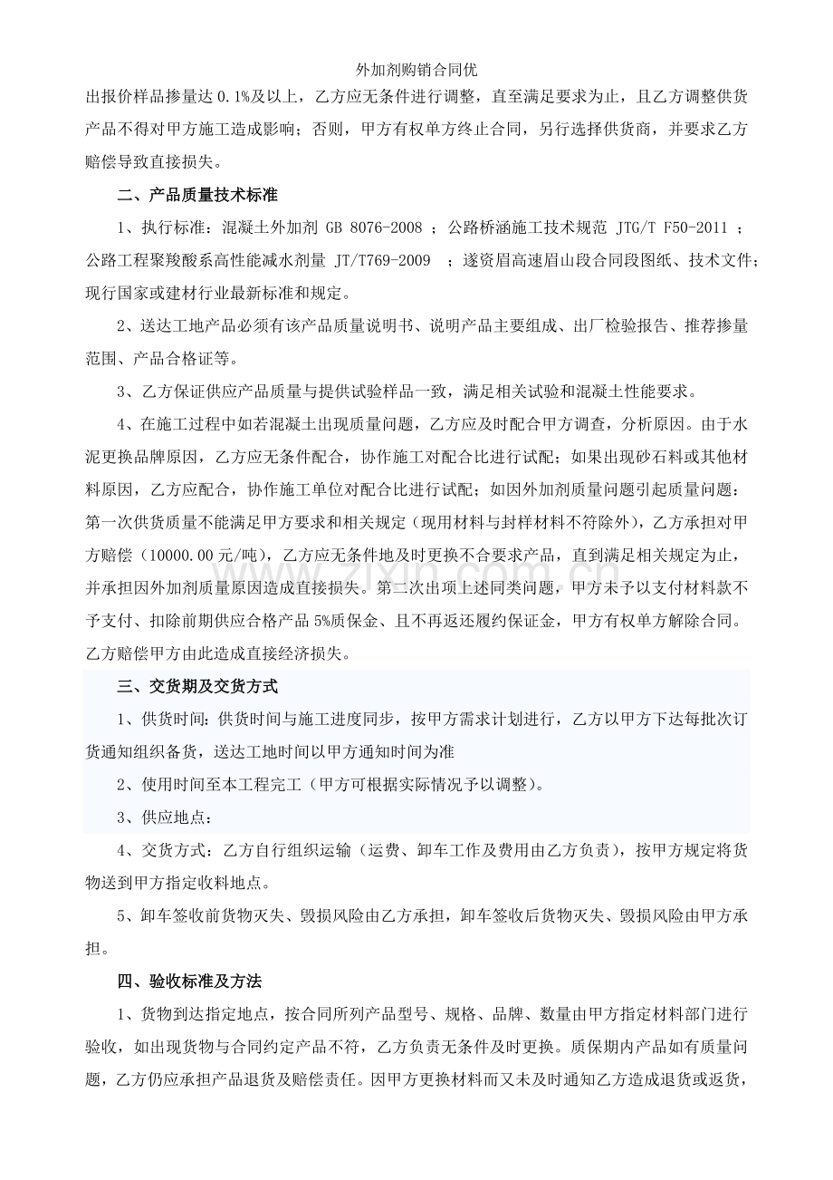 外加剂购销合同优.docx_第2页