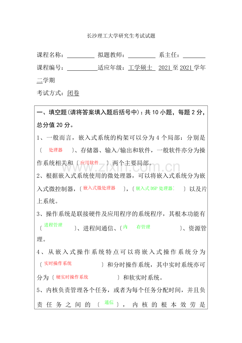 嵌入式系统试题.docx_第1页