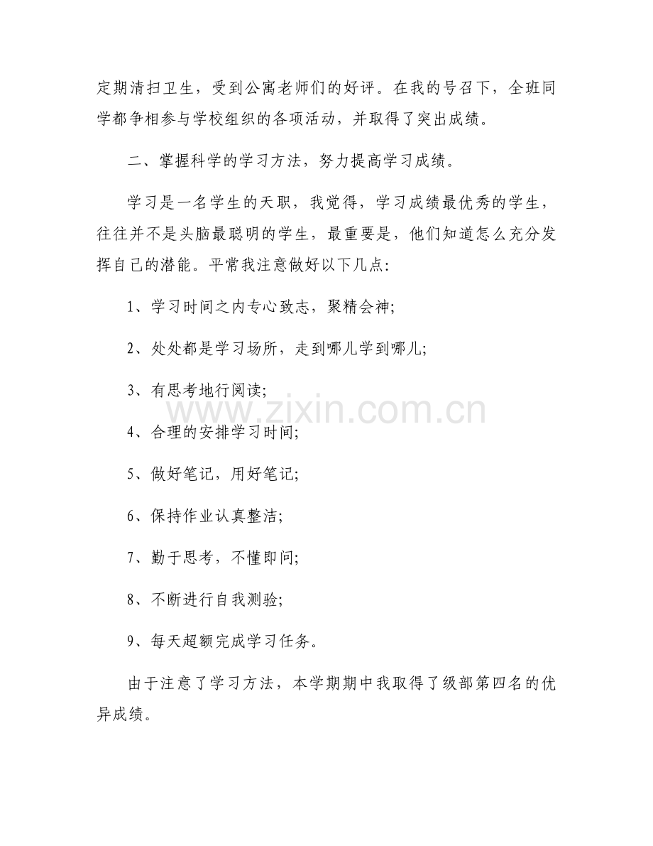 加入少先队自我评价范文(通用3篇).docx_第2页
