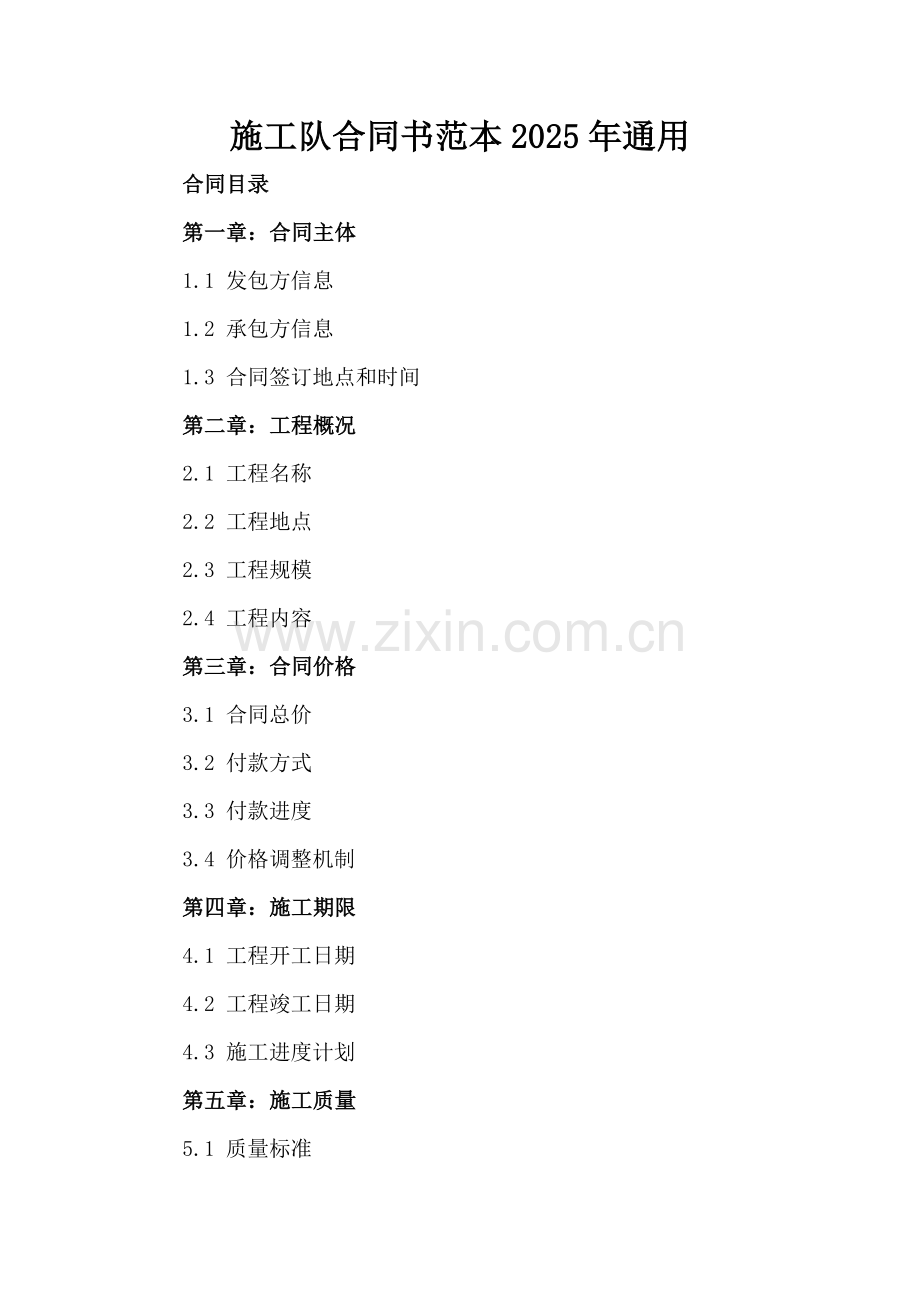 施工队合同书范本2025年通用.docx_第2页