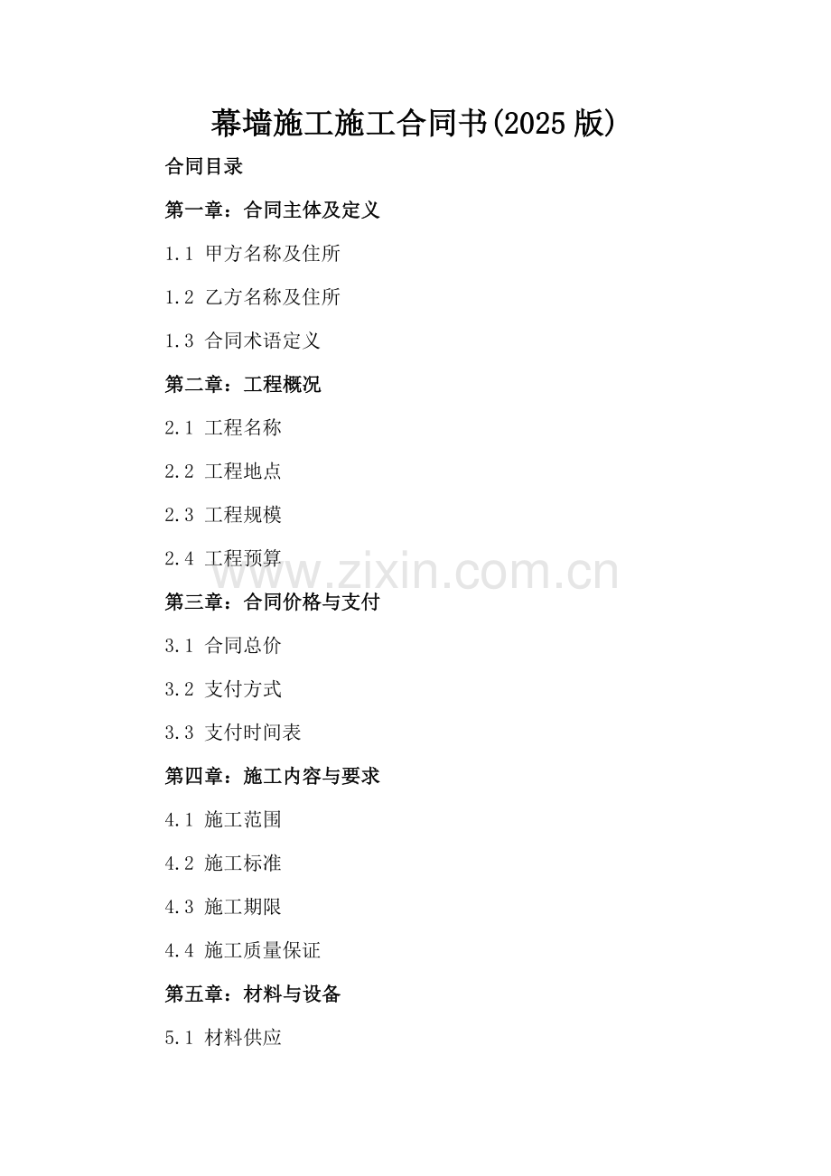 幕墙施工施工合同书(2025版).docx_第2页