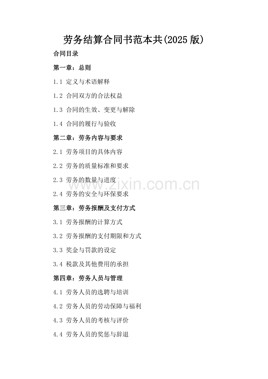 劳务结算合同书范本共(2025版).docx_第2页