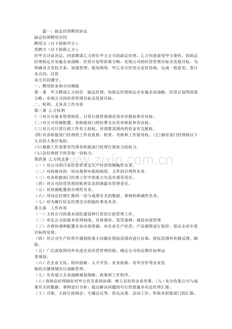 公司副总聘用合同.docx_第1页