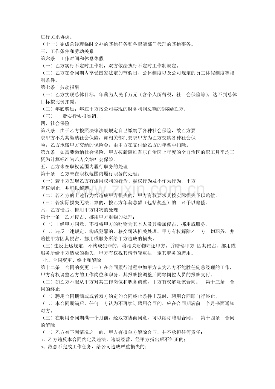 公司副总聘用合同.docx_第2页
