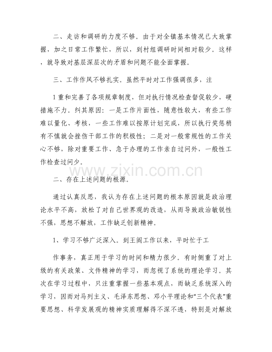从作风上剖析群众观念立场有所淡薄范文(通用3篇).docx_第2页