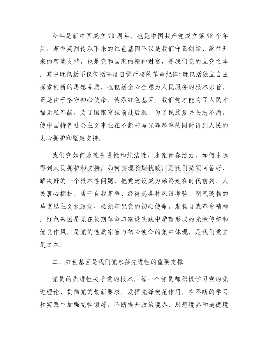 关于微党课2023年主题【四篇】.docx_第2页