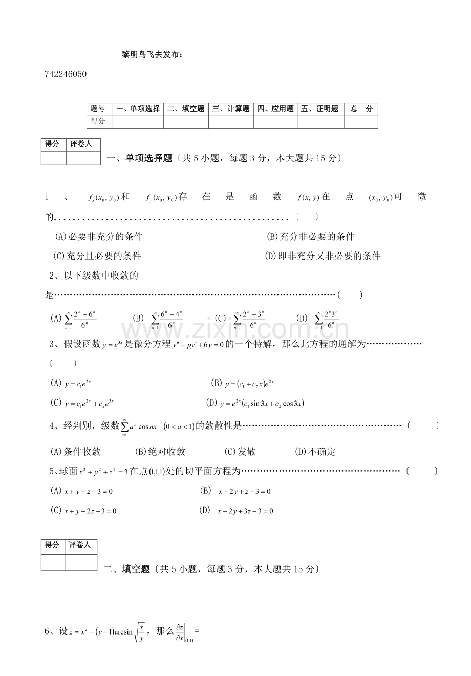 高数期末复习试卷.docx_第1页