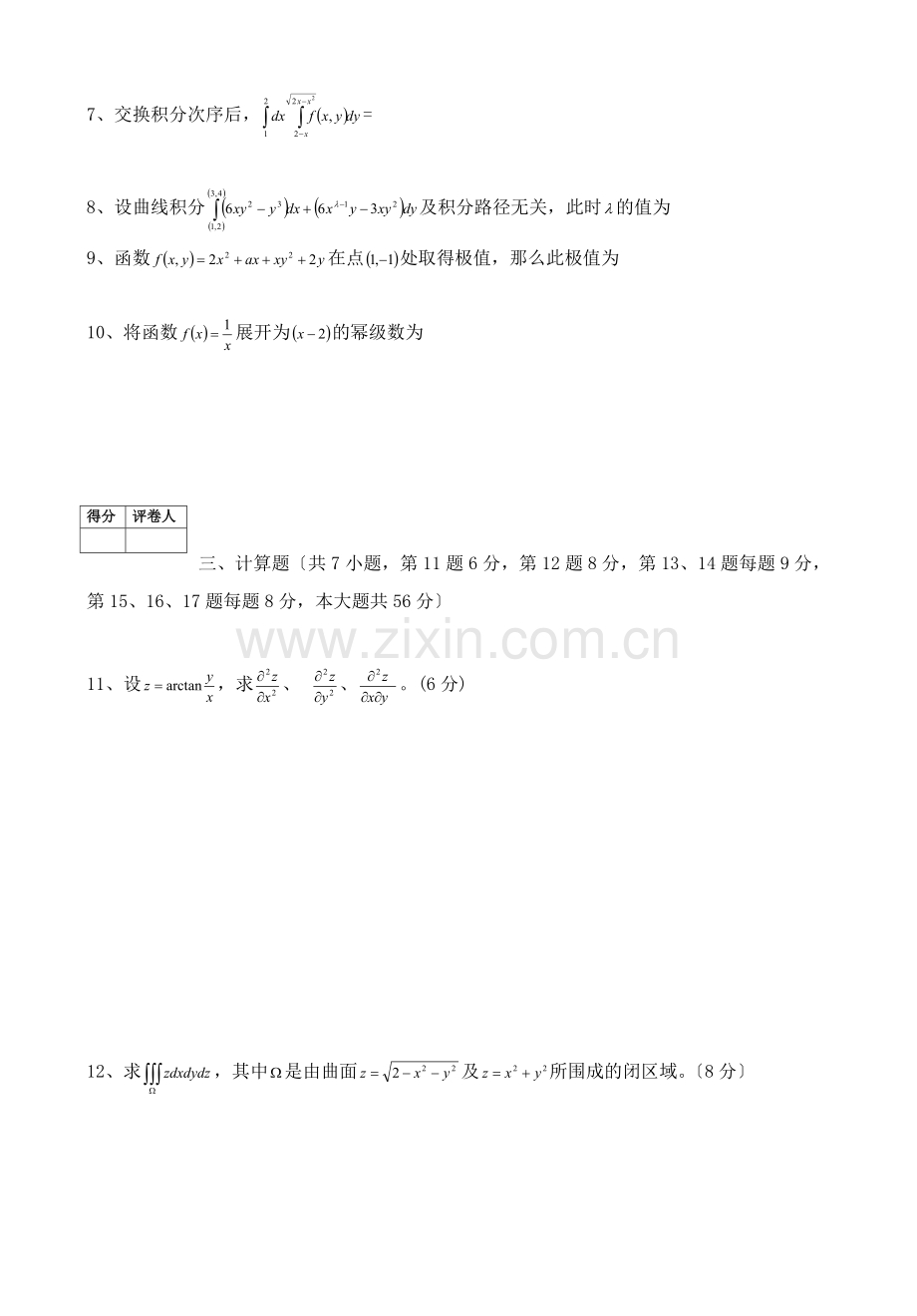 高数期末复习试卷.docx_第2页