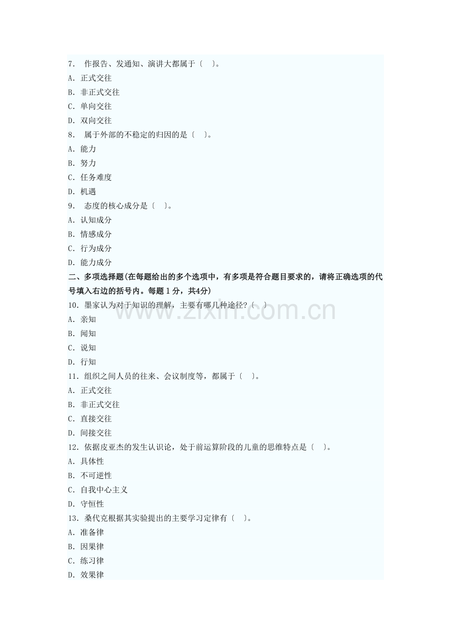 教师公开招聘考试专家命题预测试卷四.docx_第2页