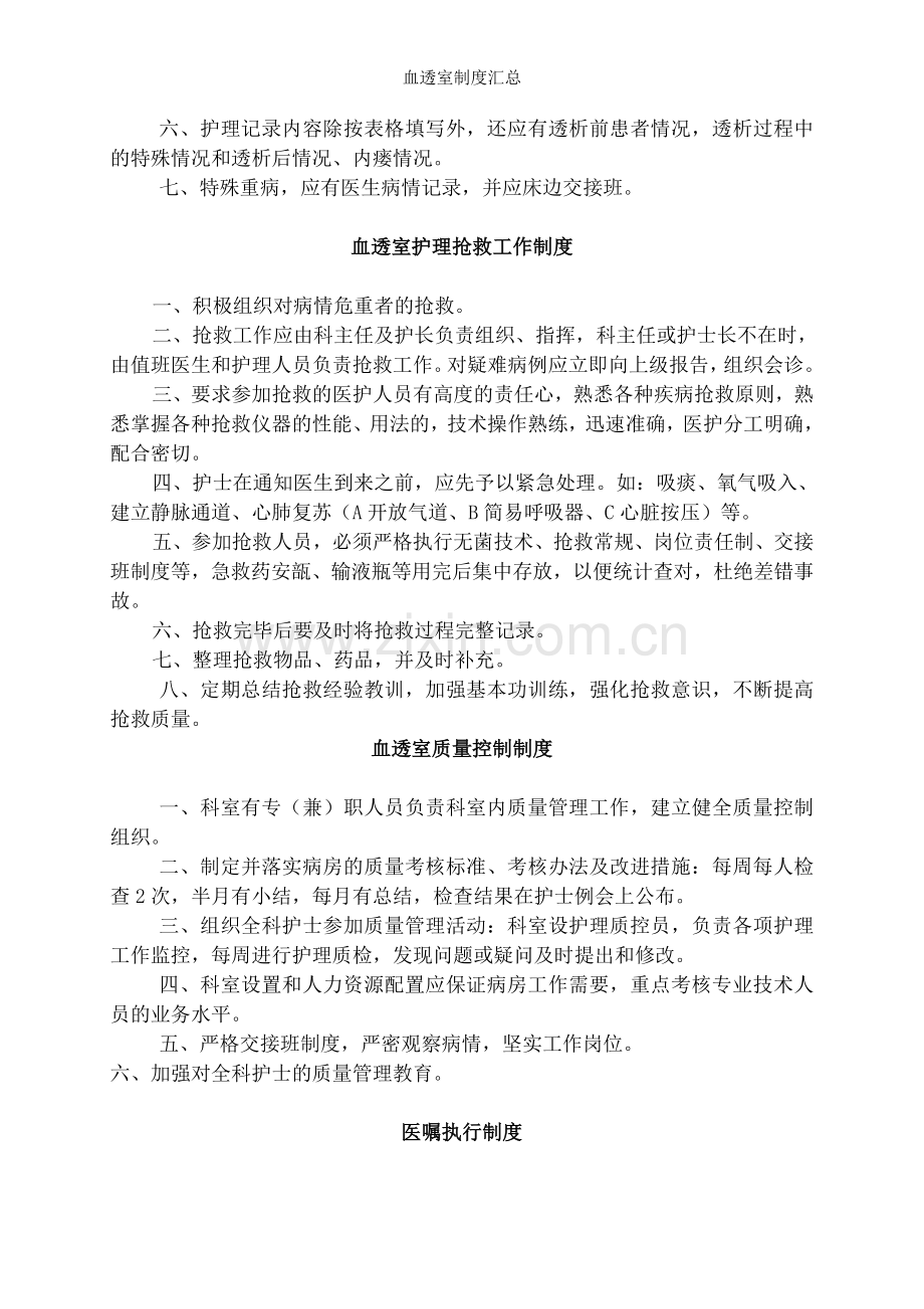 血透室制度汇总.doc_第2页