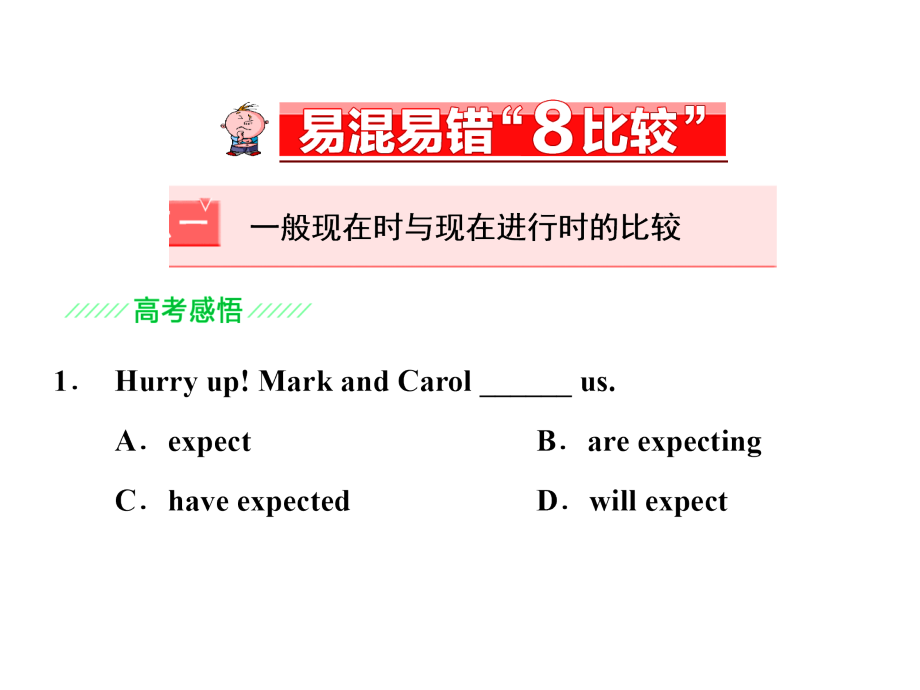 高考英语时态分析举例.ppt_第1页