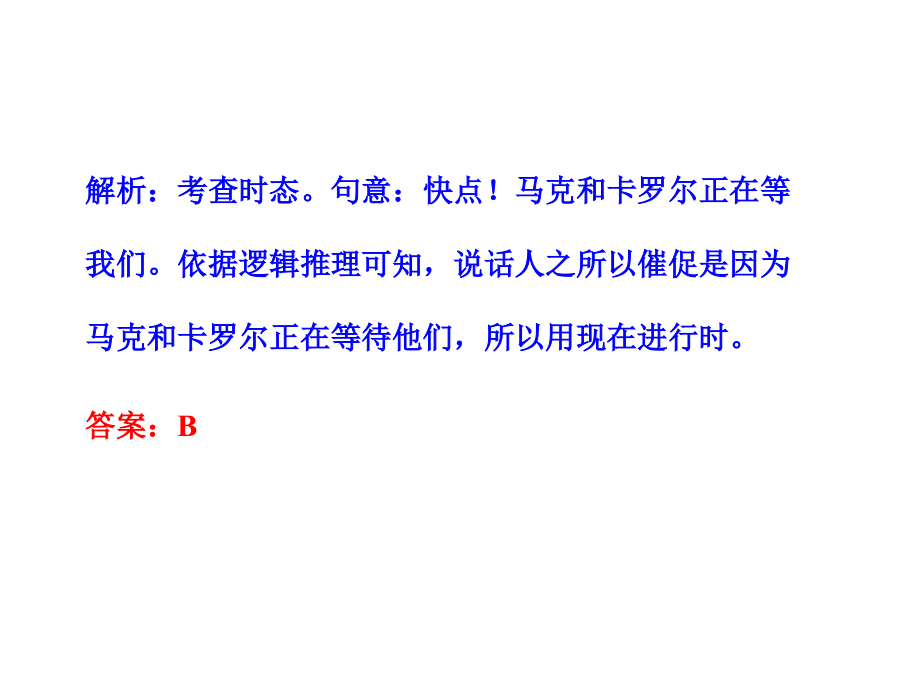 高考英语时态分析举例.ppt_第2页