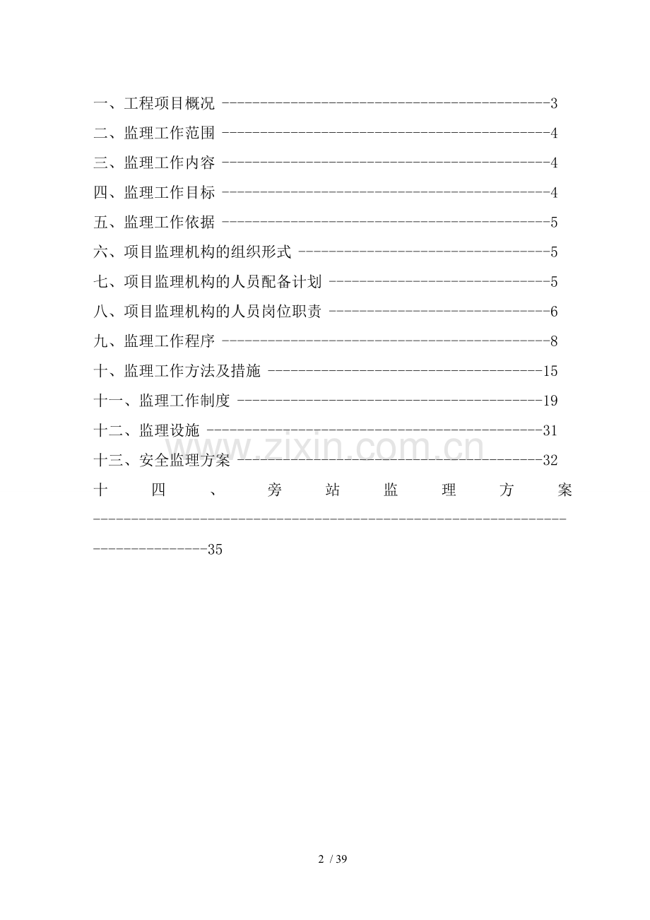 市政道路路监理规划平南人行道改造.doc_第2页