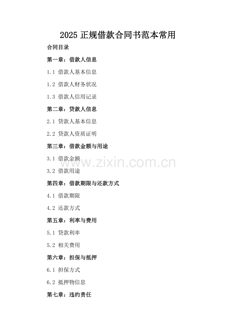 2025正规借款合同书范本常用.docx_第2页