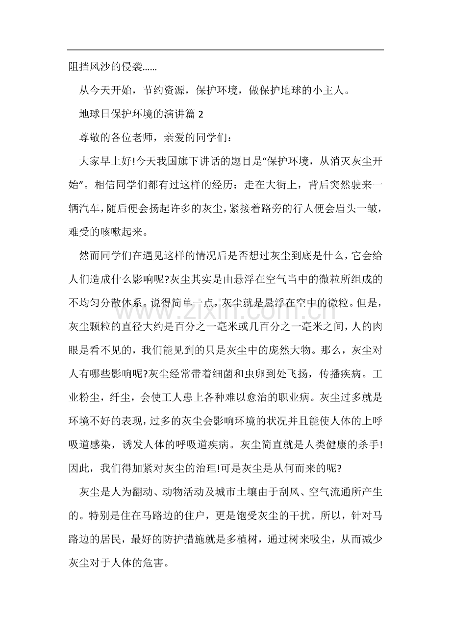 地球日保护环境的演讲.docx_第2页