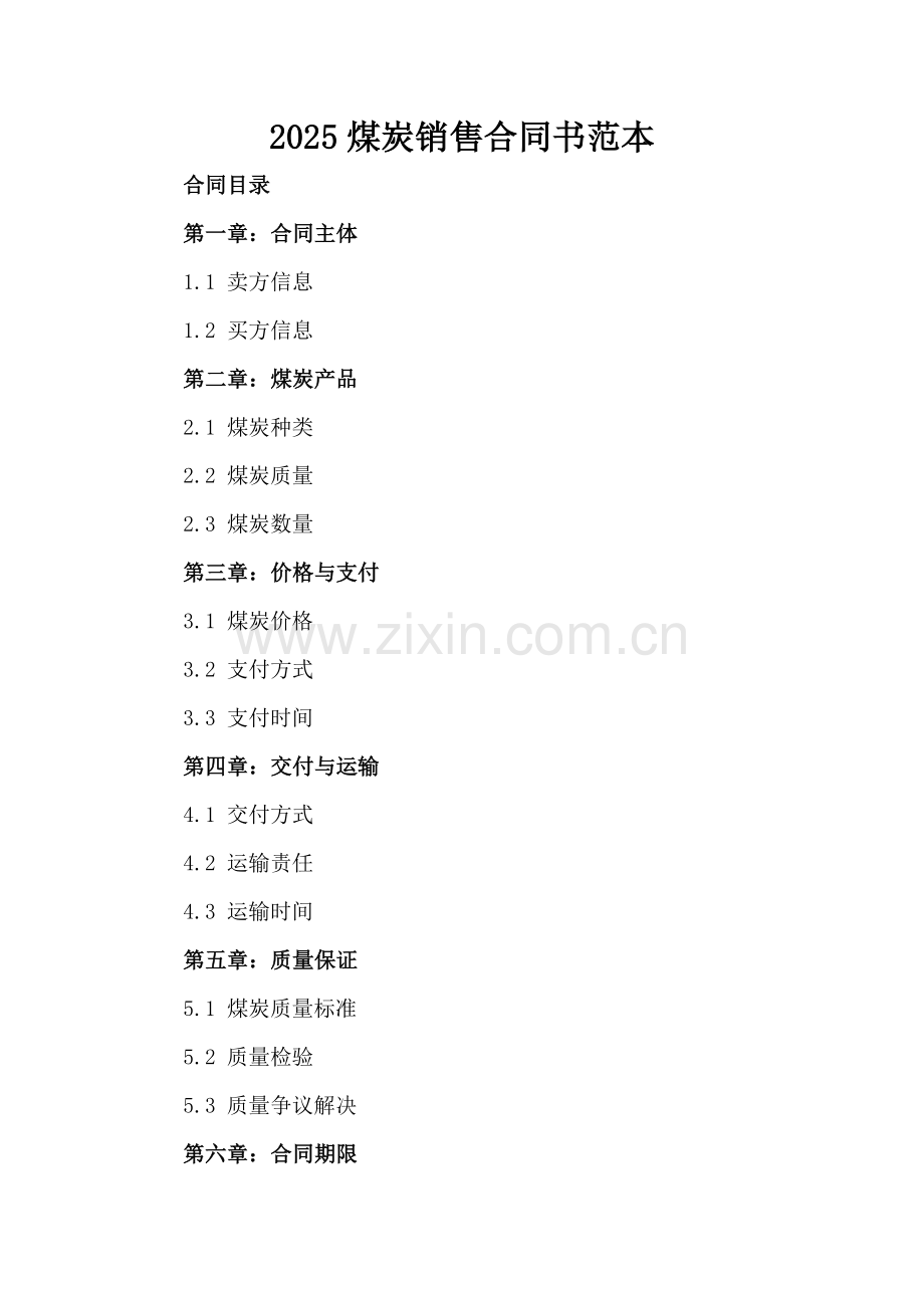 2025煤炭销售合同书范本.docx_第2页