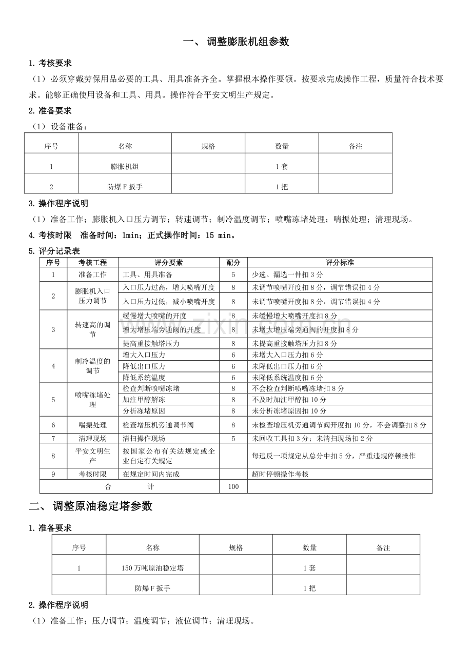 轻烃装置操作工技能鉴定试题高级.docx_第1页