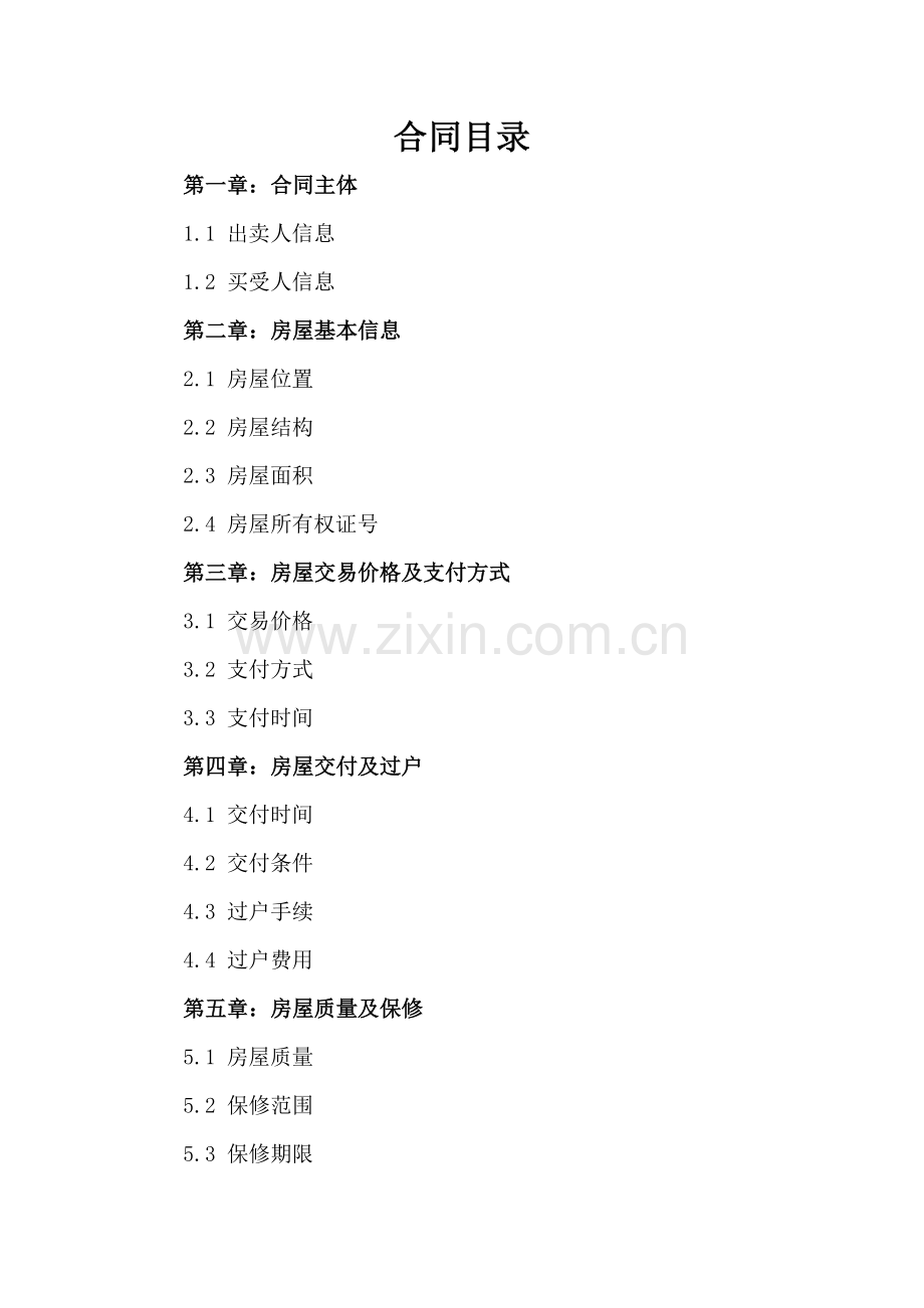2025版二手房屋买卖合同书参考范本.docx_第2页